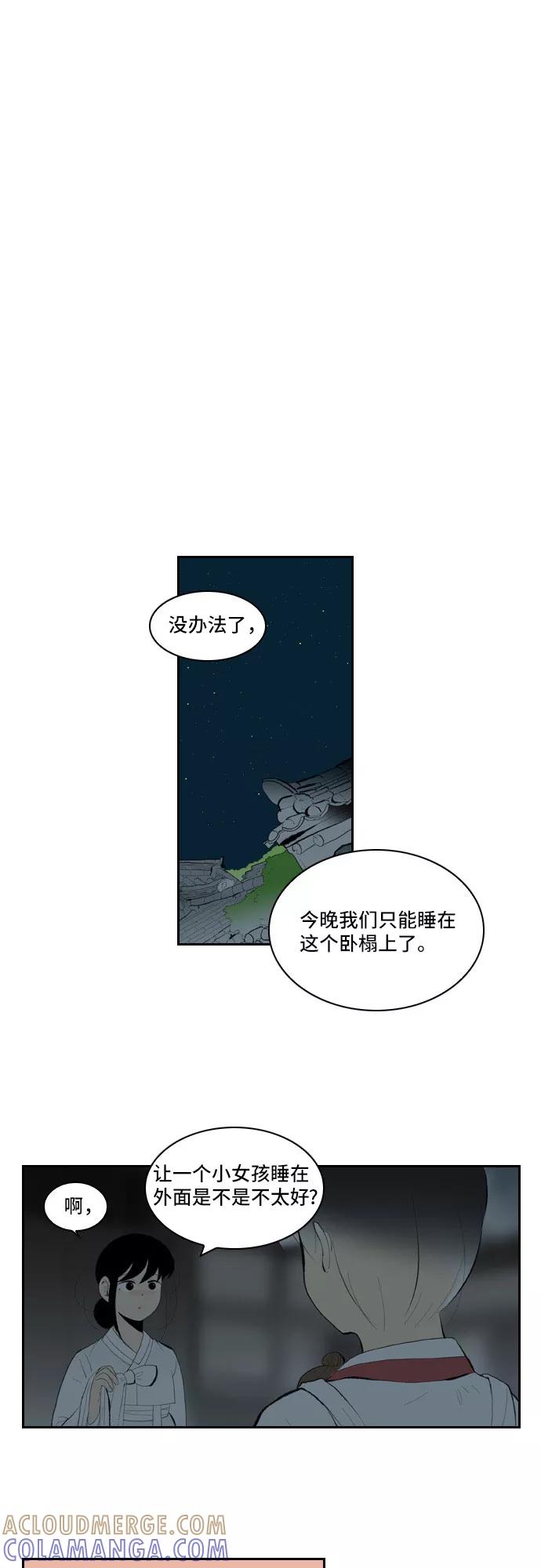 《绿豆传》[第2话] 没有名字的女人（1） 第19页