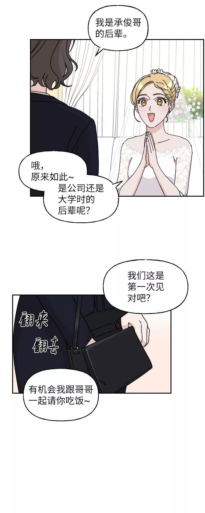 《美男图鉴》第11话 第27页