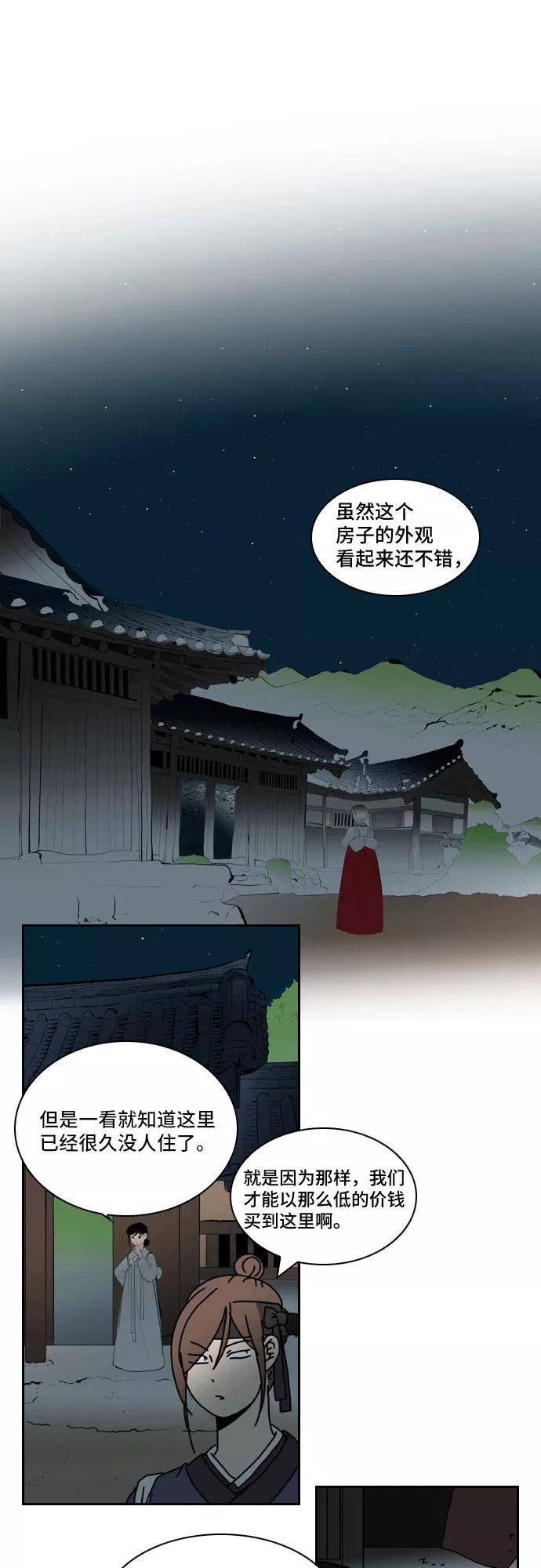 《绿豆传》[第2话] 没有名字的女人（1） 第6页
