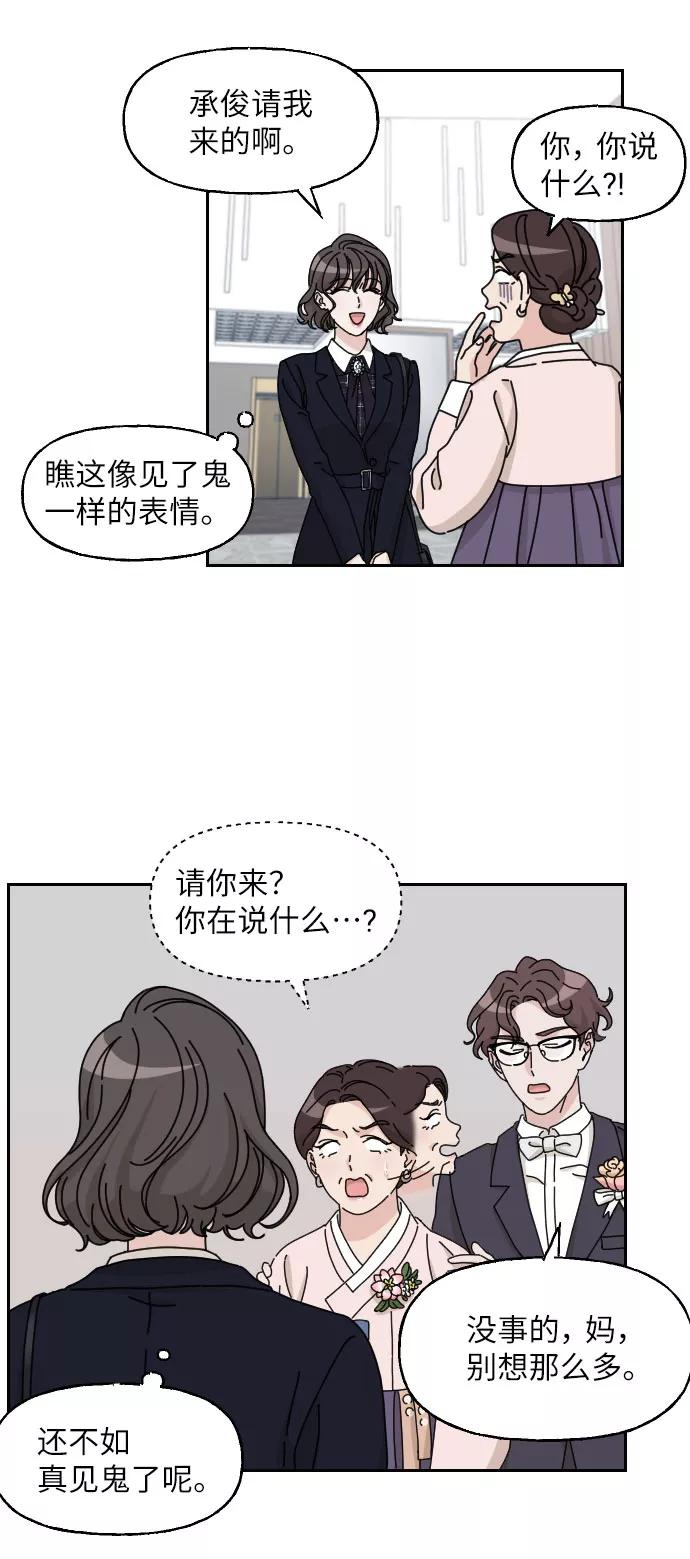 《美男图鉴》第11话 第17页