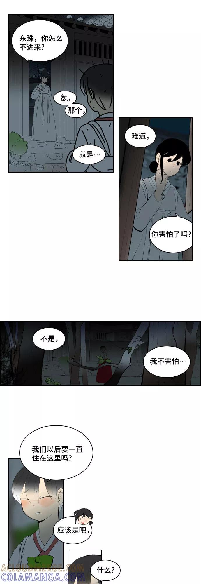 《绿豆传》[第2话] 没有名字的女人（1） 第9页