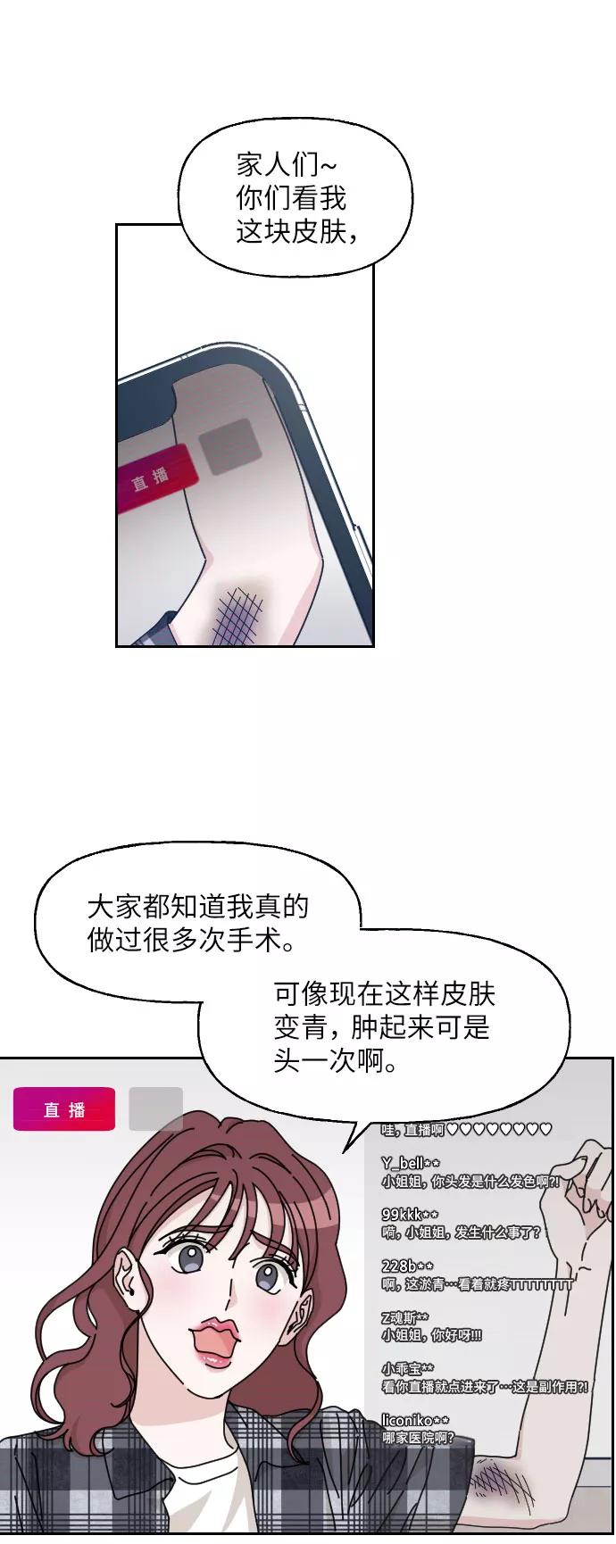 《美男图鉴》第11话 第33页