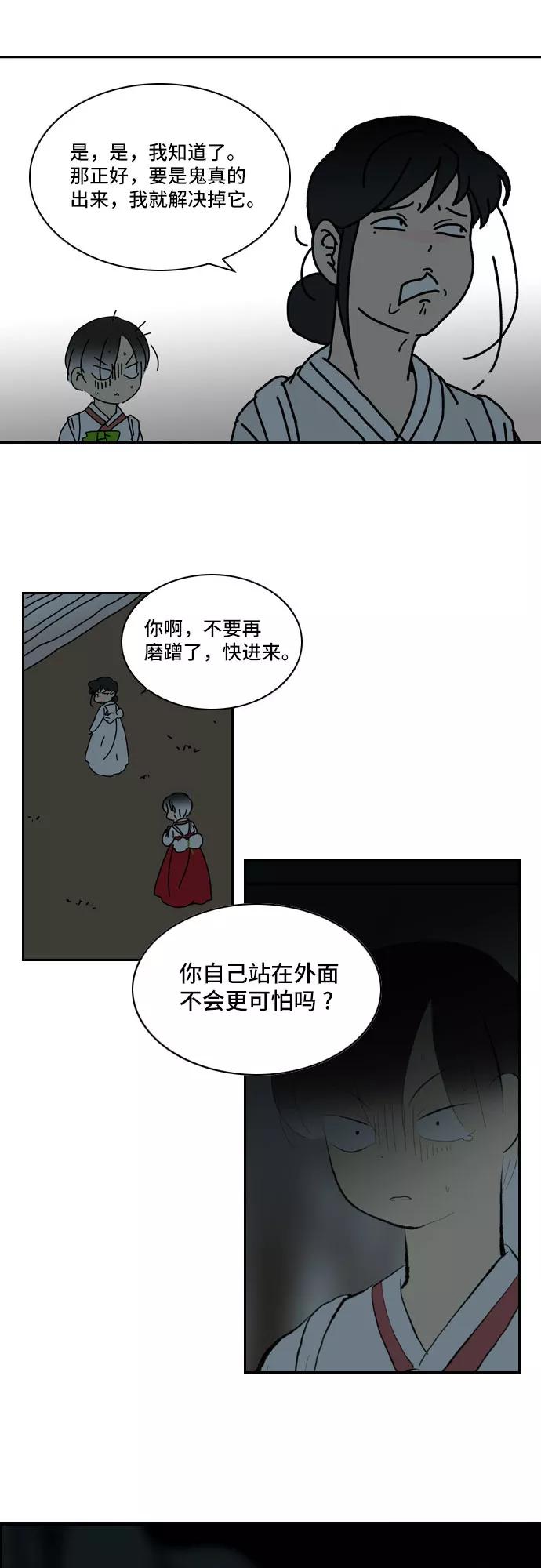 《绿豆传》[第2话] 没有名字的女人（1） 第16页
