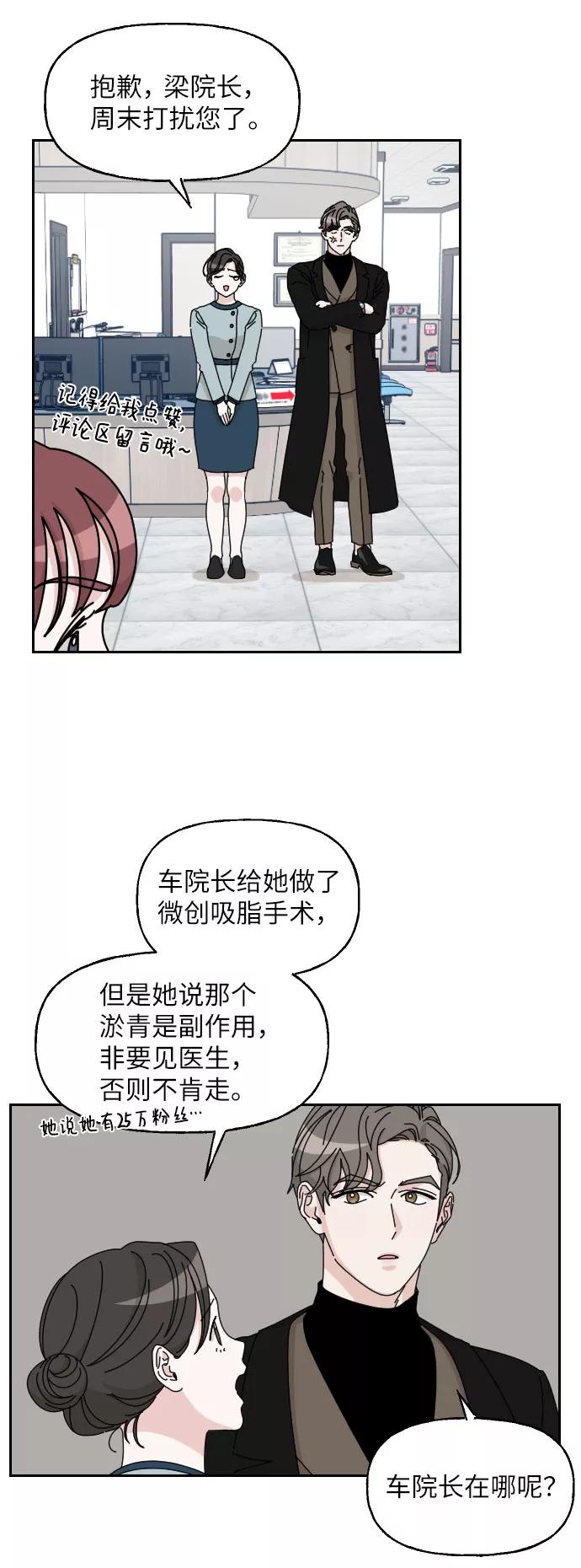 《美男图鉴》第11话 第35页