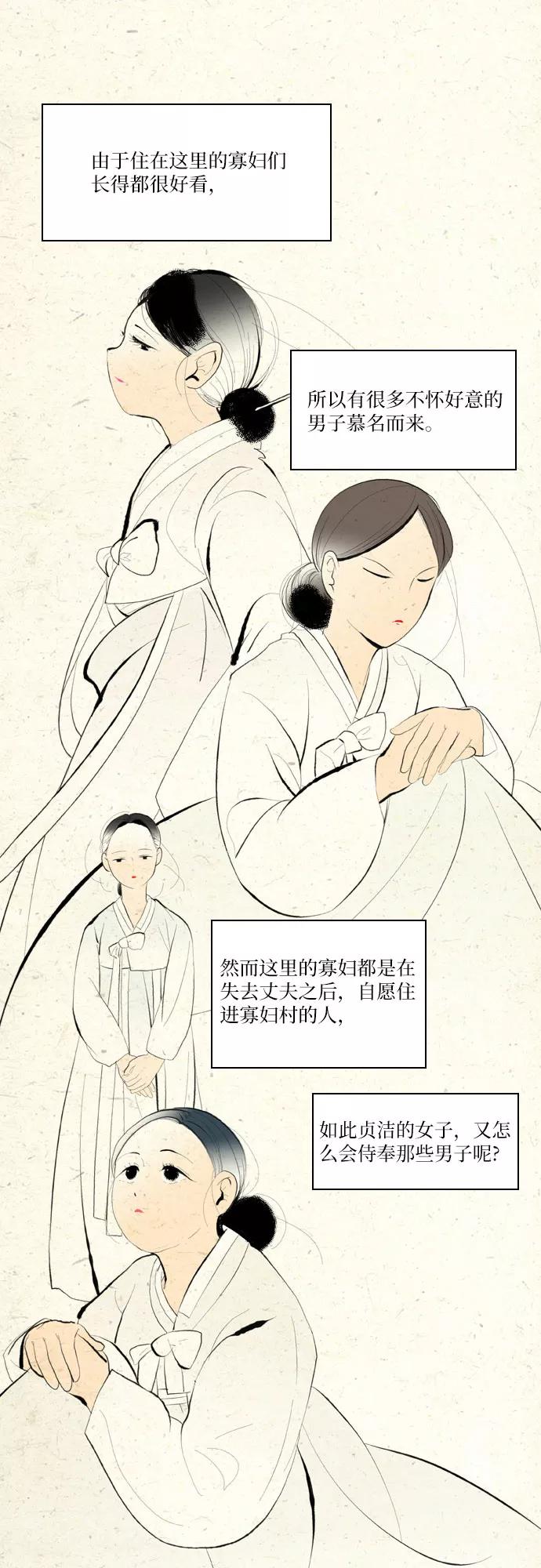 《绿豆传》[第2话] 没有名字的女人（1） 第2页