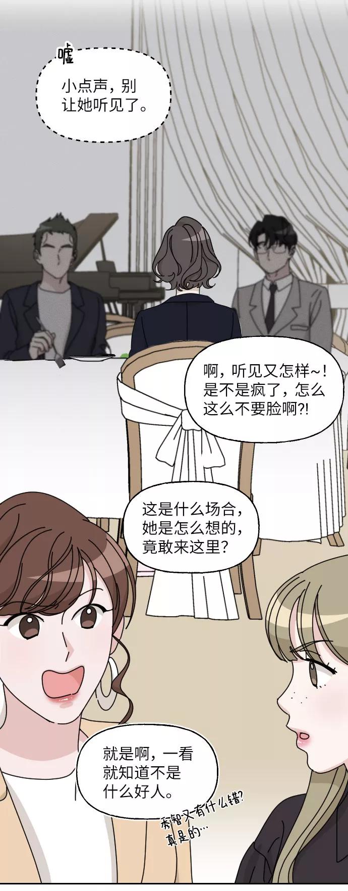 《美男图鉴》第11话 第44页