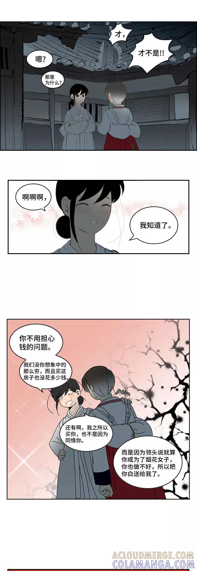 《绿豆传》[第2话] 没有名字的女人（1） 第11页