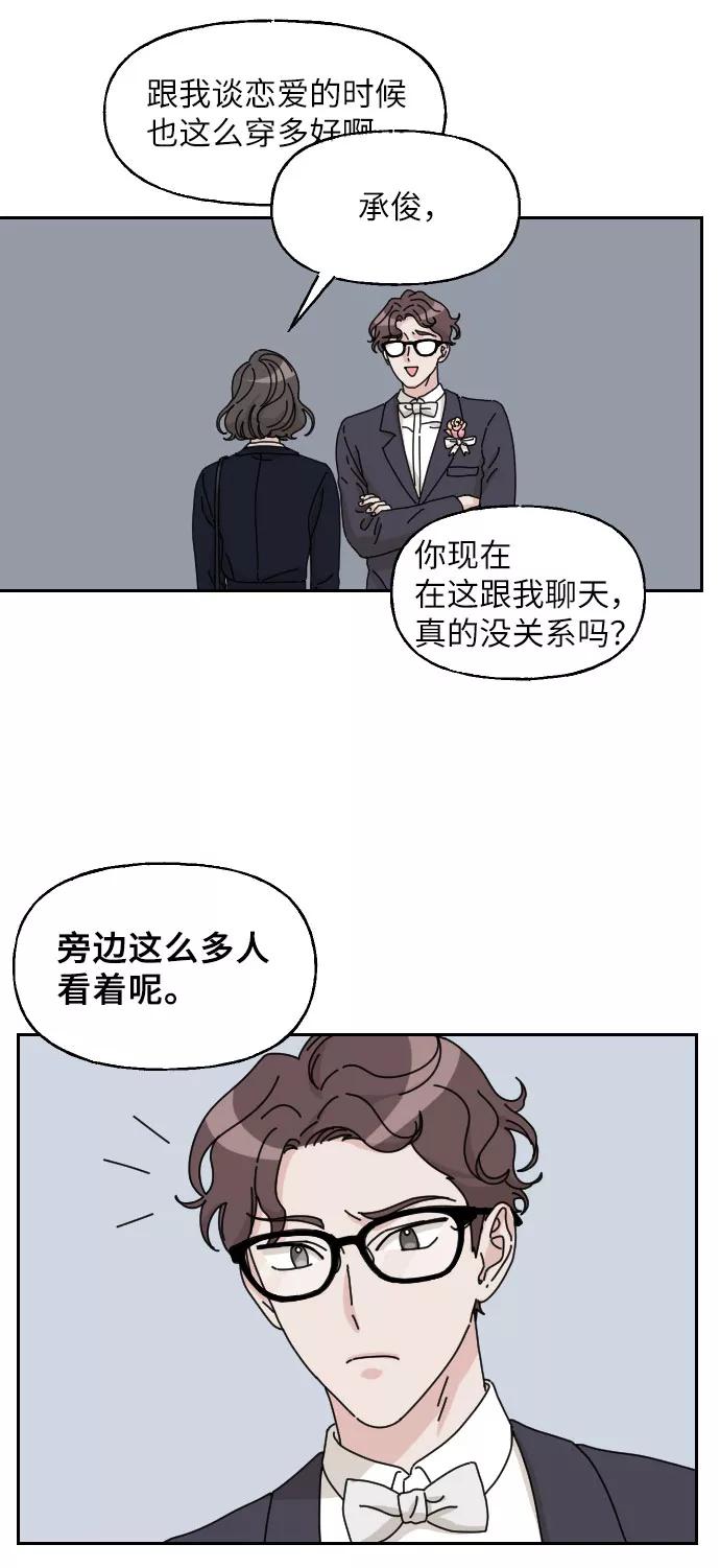 《美男图鉴》第11话 第8页