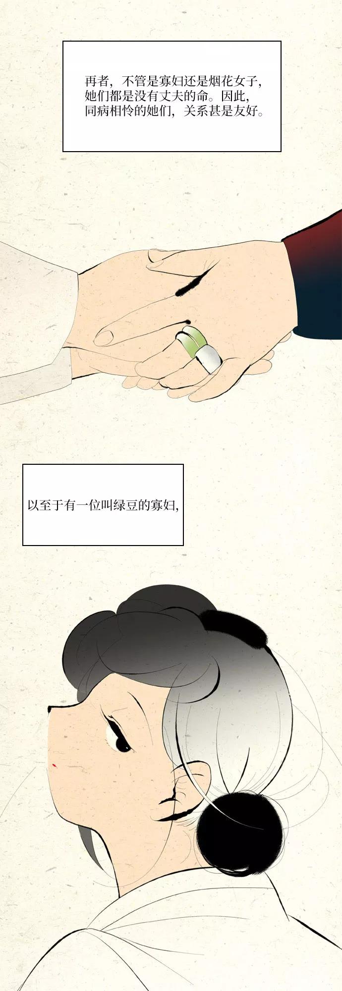 《绿豆传》[第2话] 没有名字的女人（1） 第4页