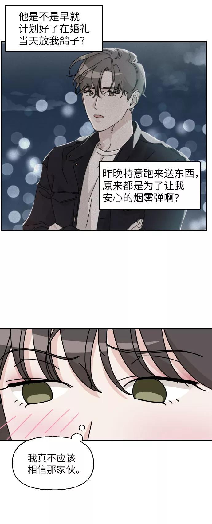 《美男图鉴》第11话 第6页