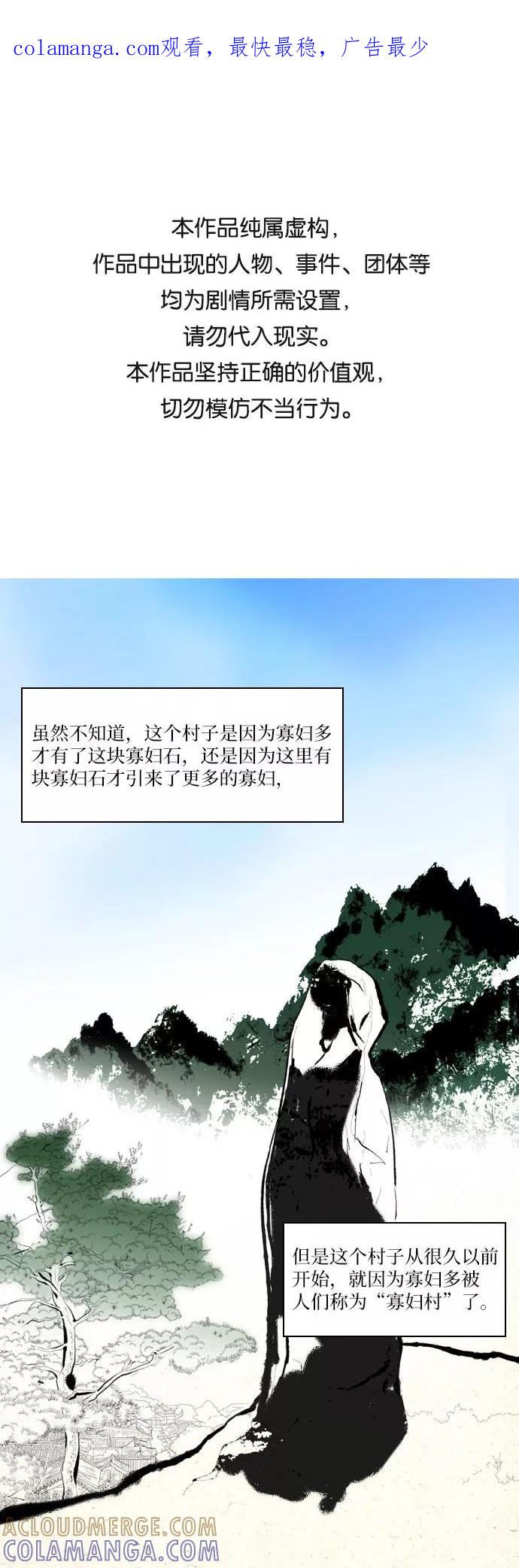 《绿豆传》[第2话] 没有名字的女人（1） 第1页