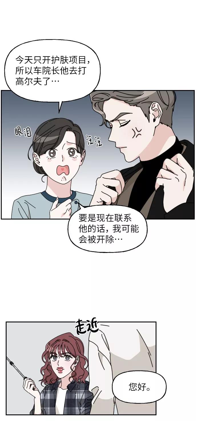 《美男图鉴》第11话 第36页
