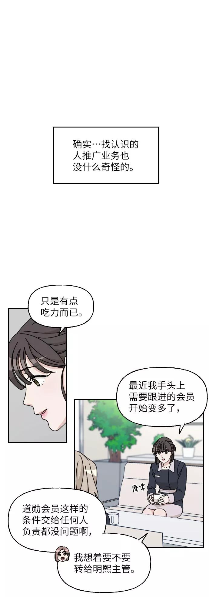《美男图鉴》第12话 第35页