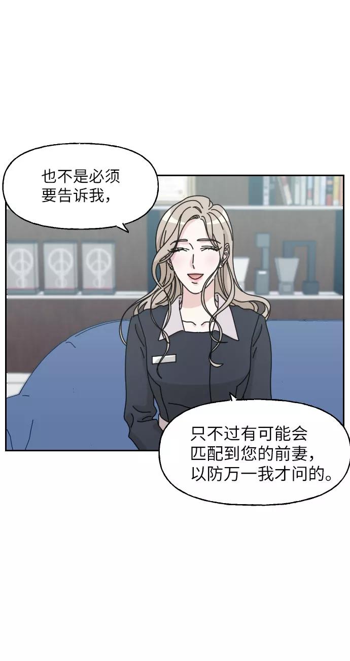 《美男图鉴》第12话 第29页