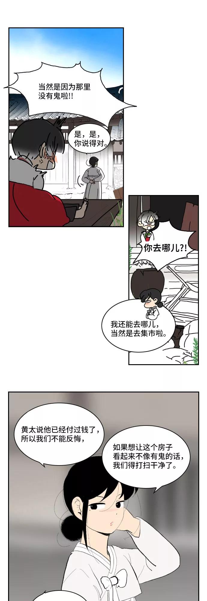 《绿豆传》[第2话] 没有名字的女人（2） 第6页