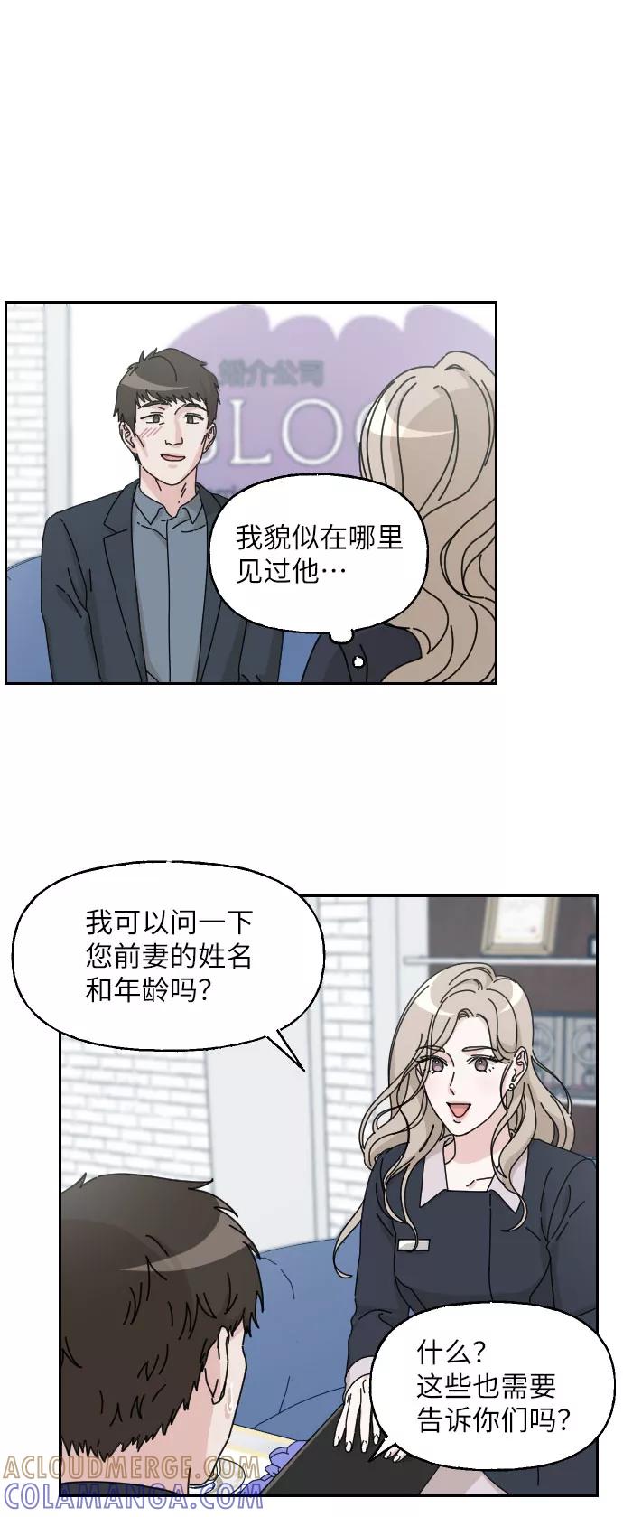 《美男图鉴》第12话 第28页