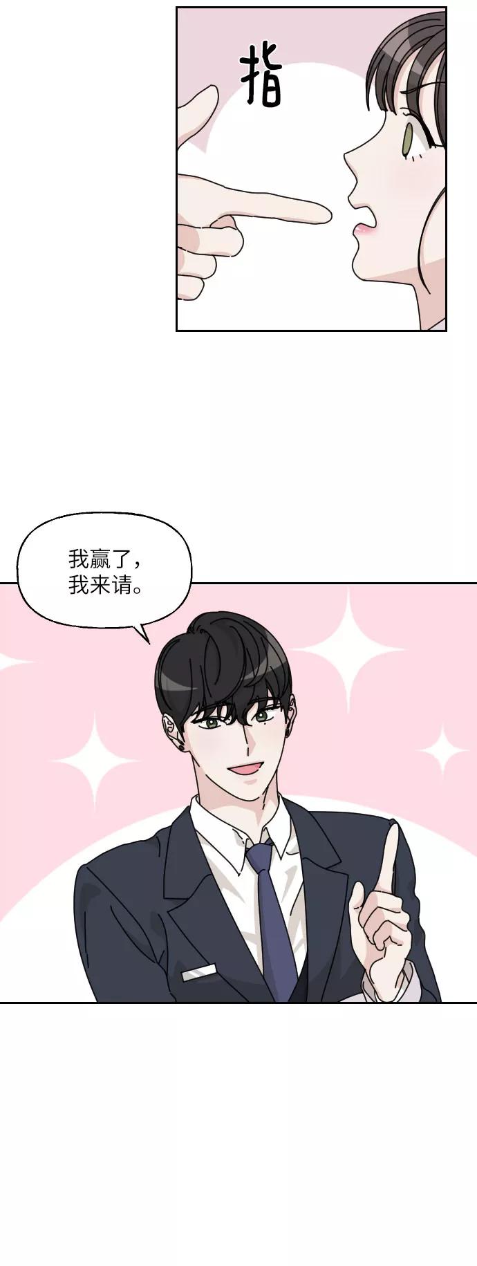 《美男图鉴》第12话 第45页