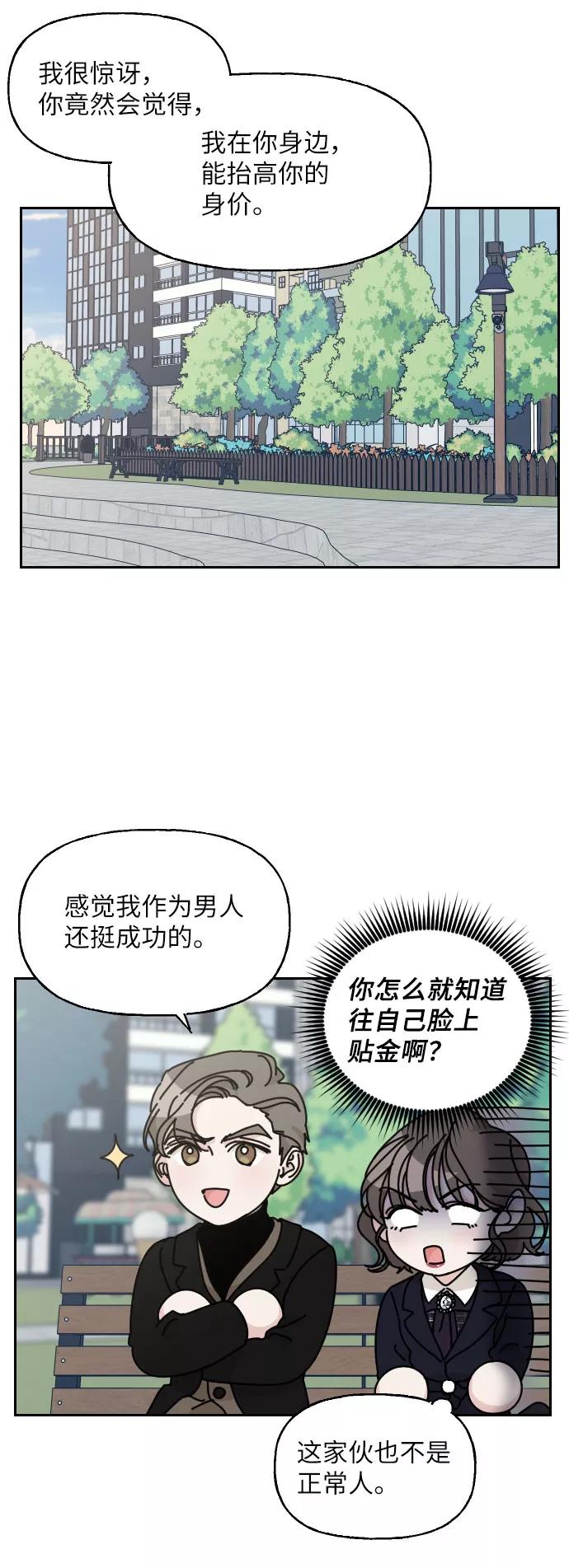 《美男图鉴》第12话 第20页