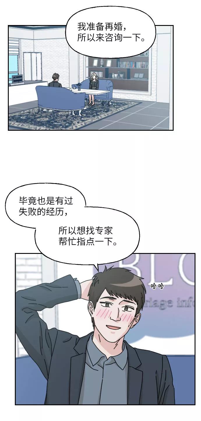 《美男图鉴》第12话 第26页