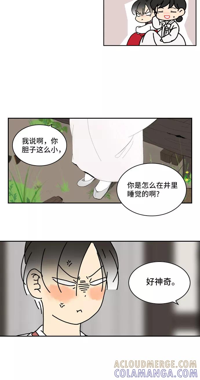 《绿豆传》[第2话] 没有名字的女人（2） 第5页