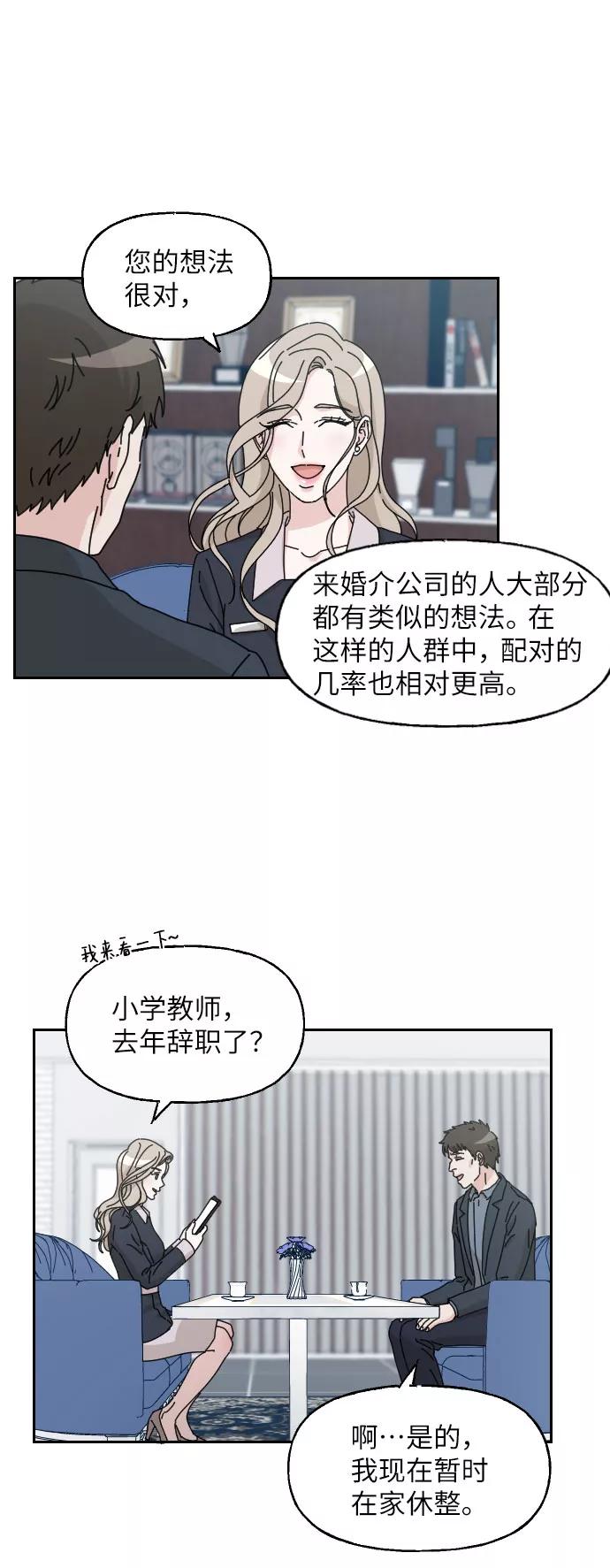 《美男图鉴》第12话 第27页