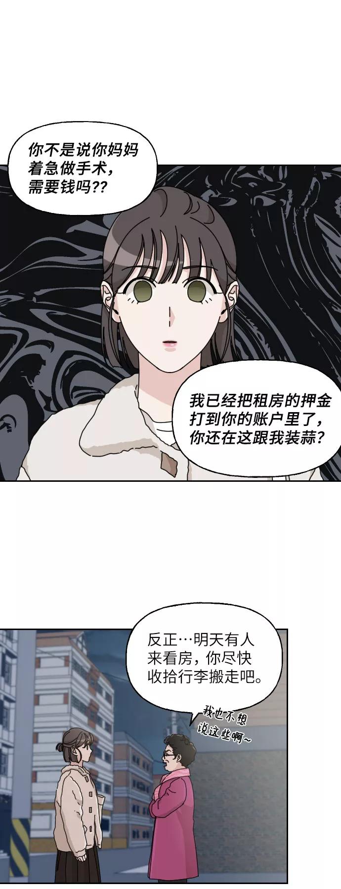 《美男图鉴》第12话 第54页