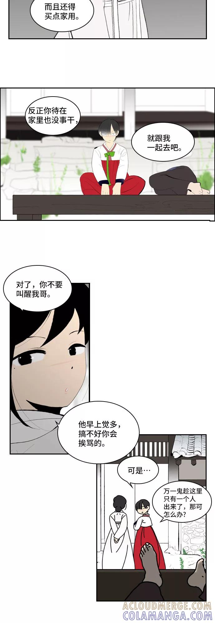 《绿豆传》[第2话] 没有名字的女人（2） 第7页