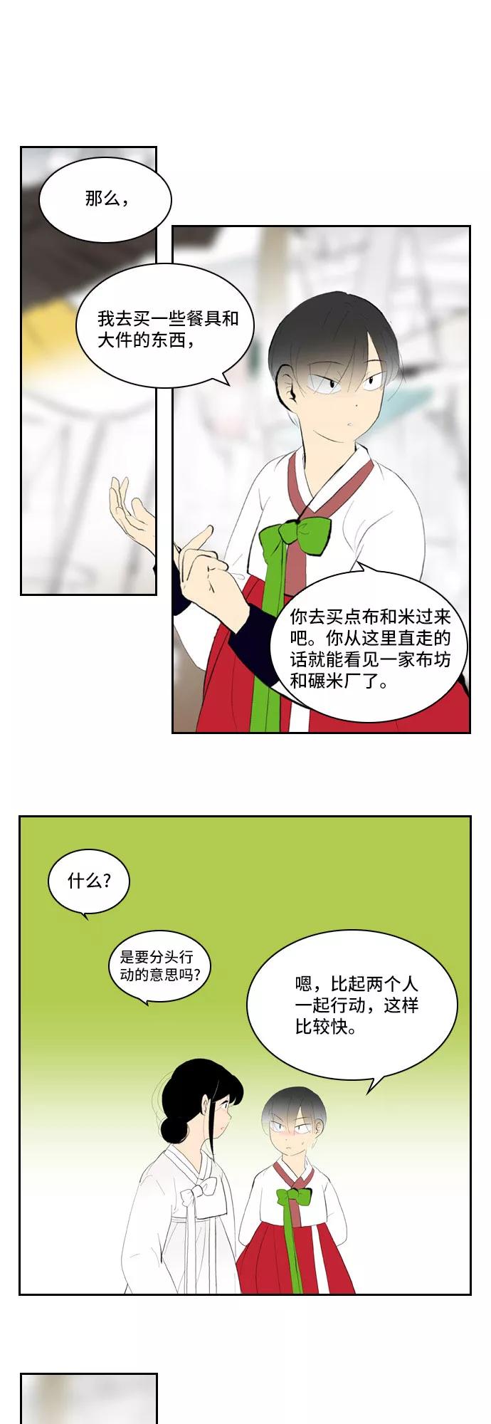 《绿豆传》[第2话] 没有名字的女人（2） 第14页