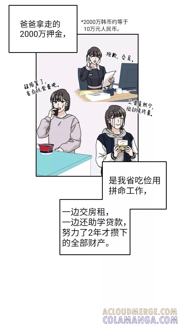 《美男图鉴》第13话 第13页