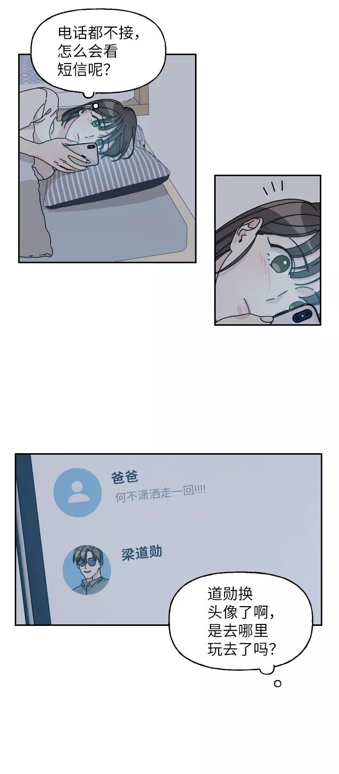 《美男图鉴》第13话 第29页
