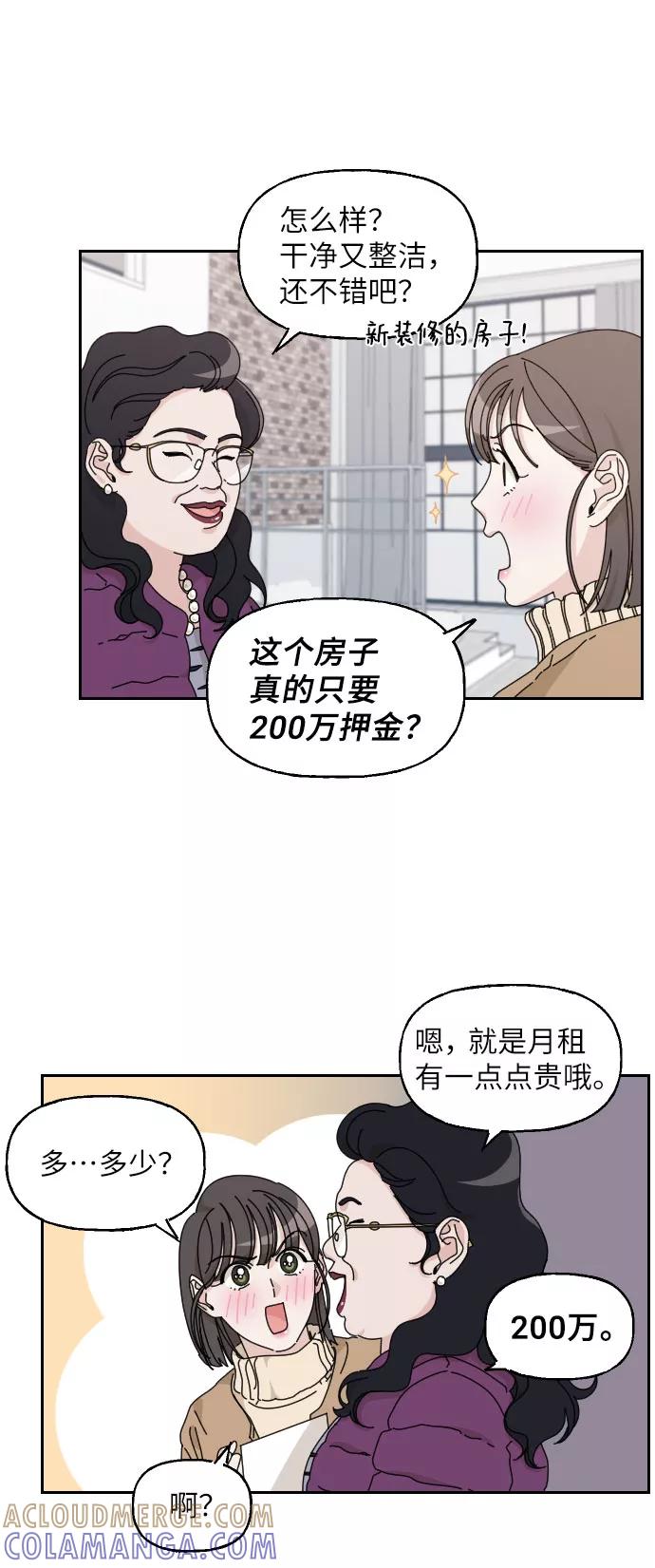 《美男图鉴》第13话 第43页