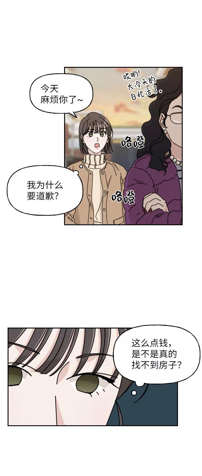 《美男图鉴》第13话 第48页