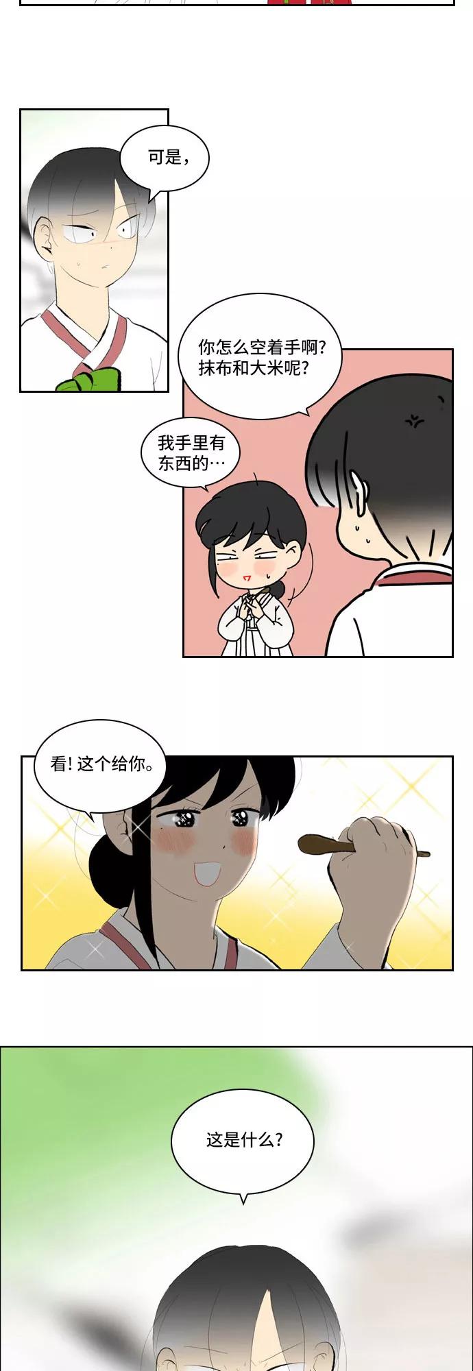 《绿豆传》[第2话] 没有名字的女人（3） 第6页