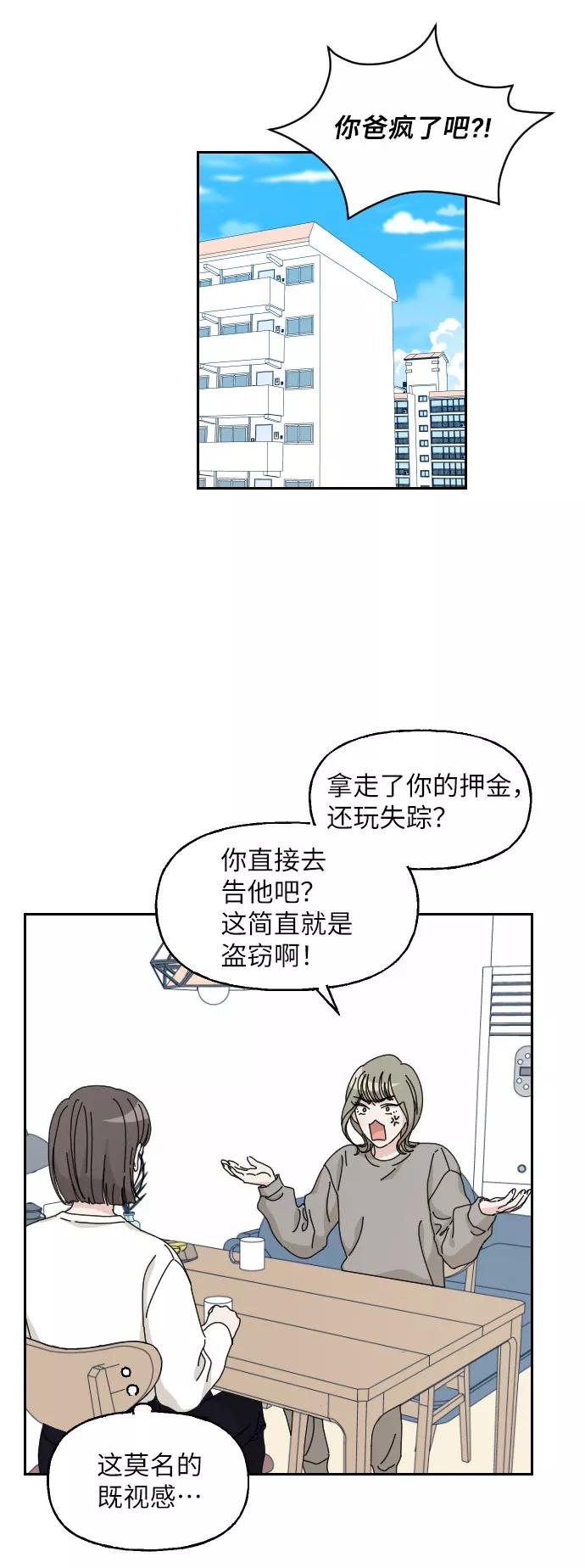 《美男图鉴》第13话 第21页