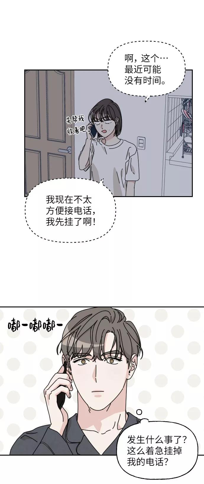 《美男图鉴》第13话 第35页