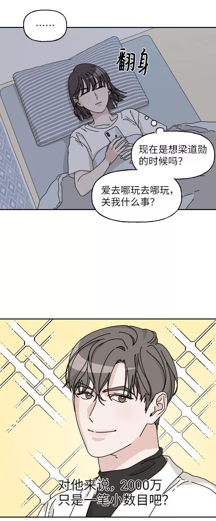《美男图鉴》第13话 第30页