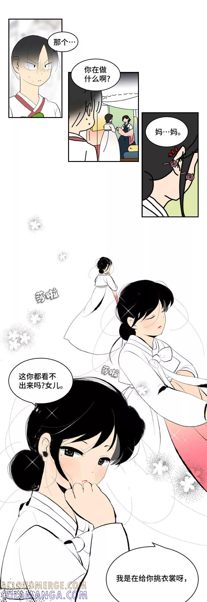 《绿豆传》[第2话] 没有名字的女人（3） 第15页