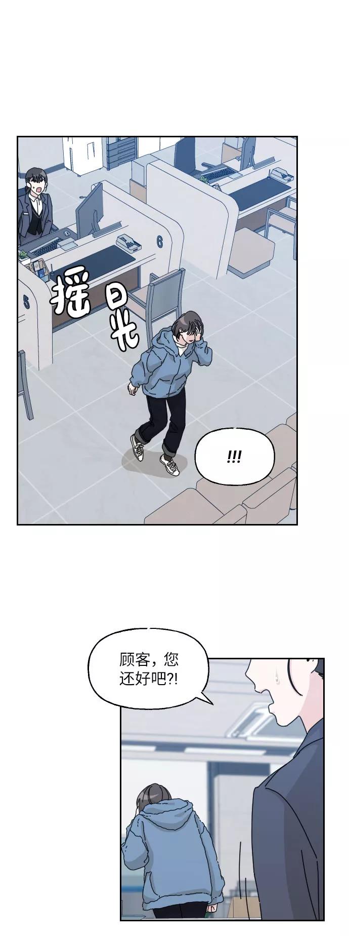 《美男图鉴》第13话 第9页