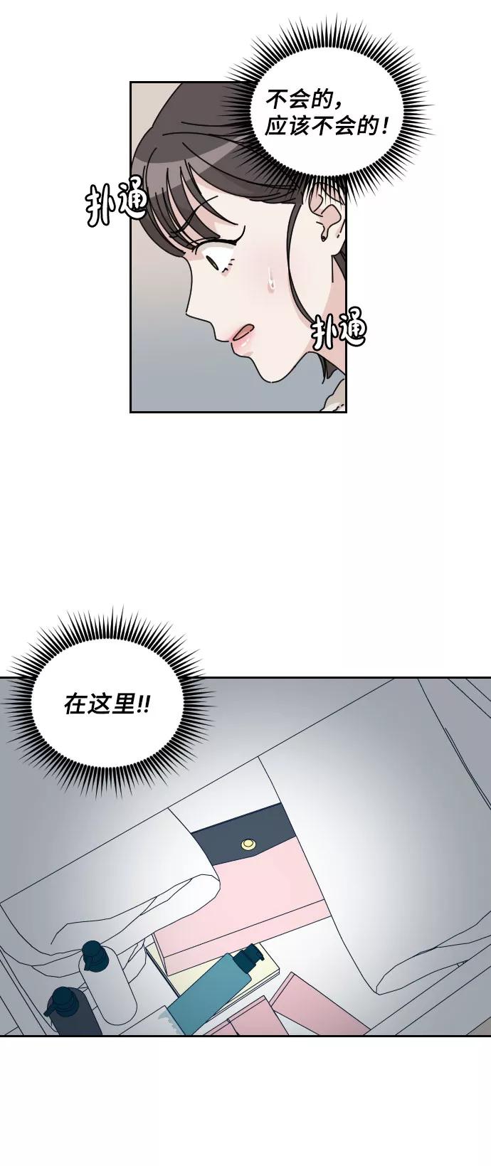 《美男图鉴》第13话 第3页