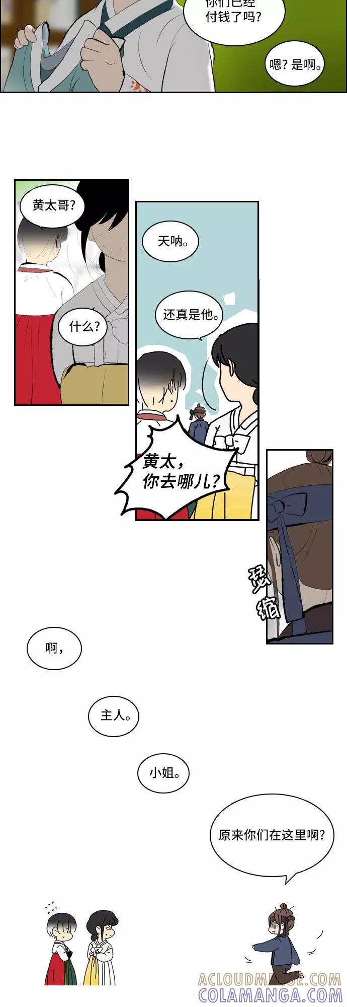 《绿豆传》[第2话] 没有名字的女人（3） 第21页