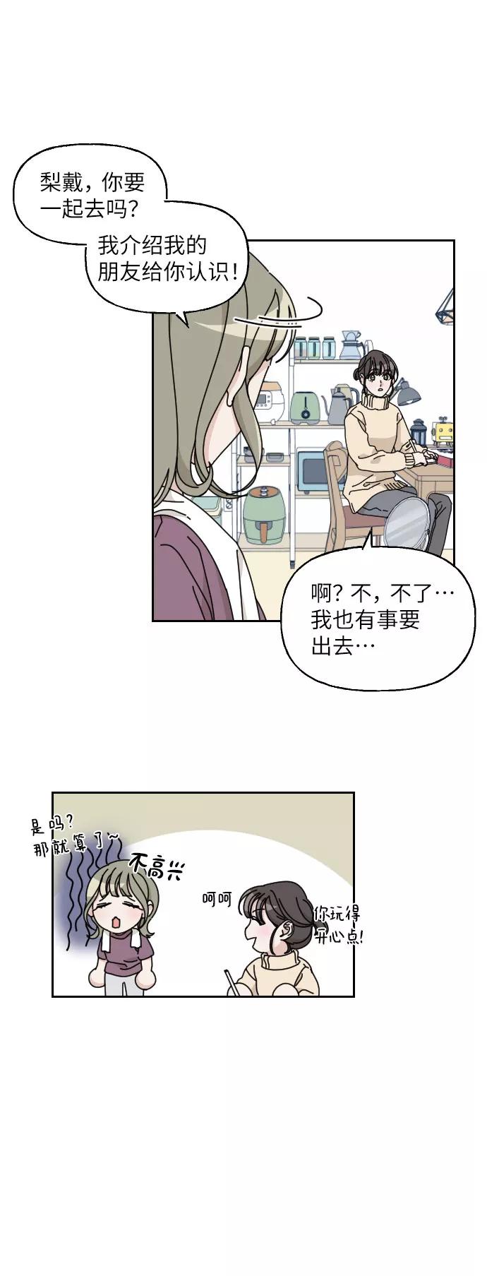 《美男图鉴》第13话 第39页