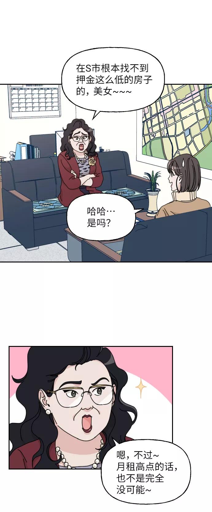 《美男图鉴》第13话 第41页