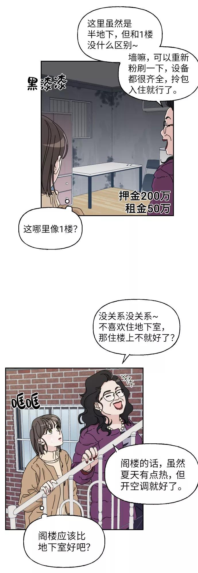 《美男图鉴》第13话 第45页
