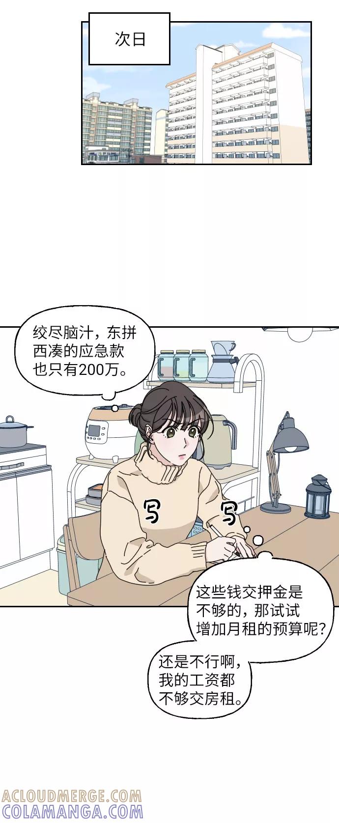 《美男图鉴》第13话 第37页