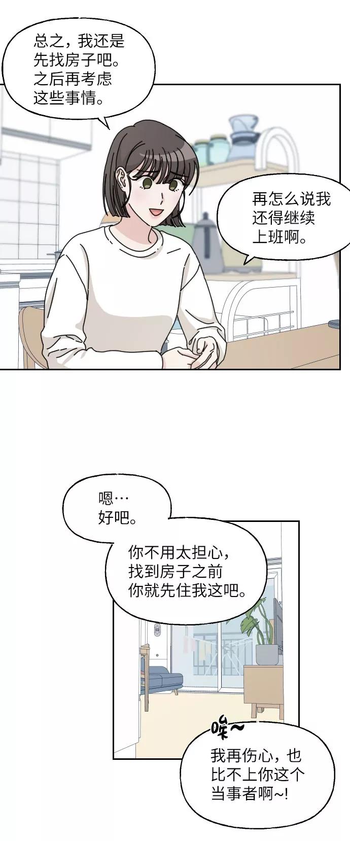 《美男图鉴》第13话 第24页