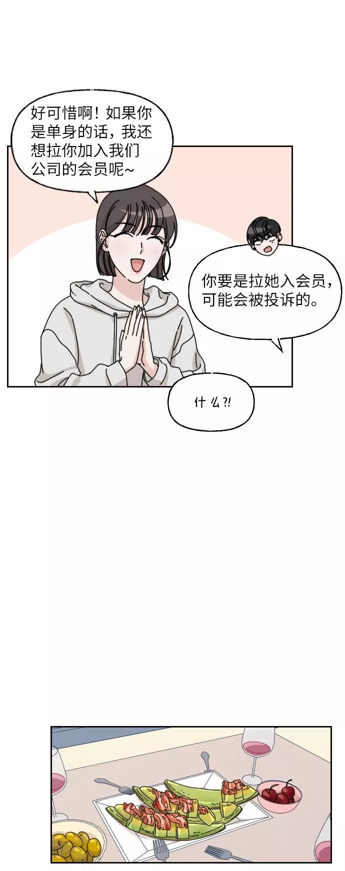 《美男图鉴》第14话 第27页