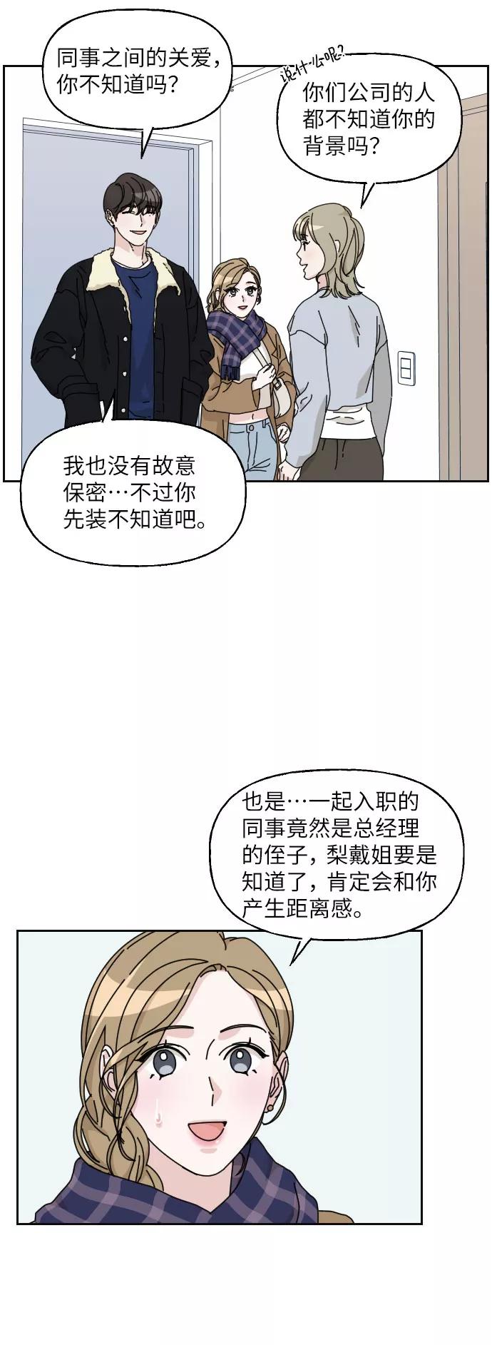 《美男图鉴》第14话 第47页