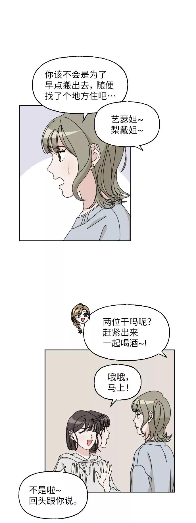 《美男图鉴》第14话 第21页