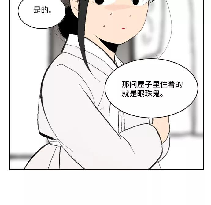 《绿豆传》[第2话] 没有名字的女人（4） 第4页