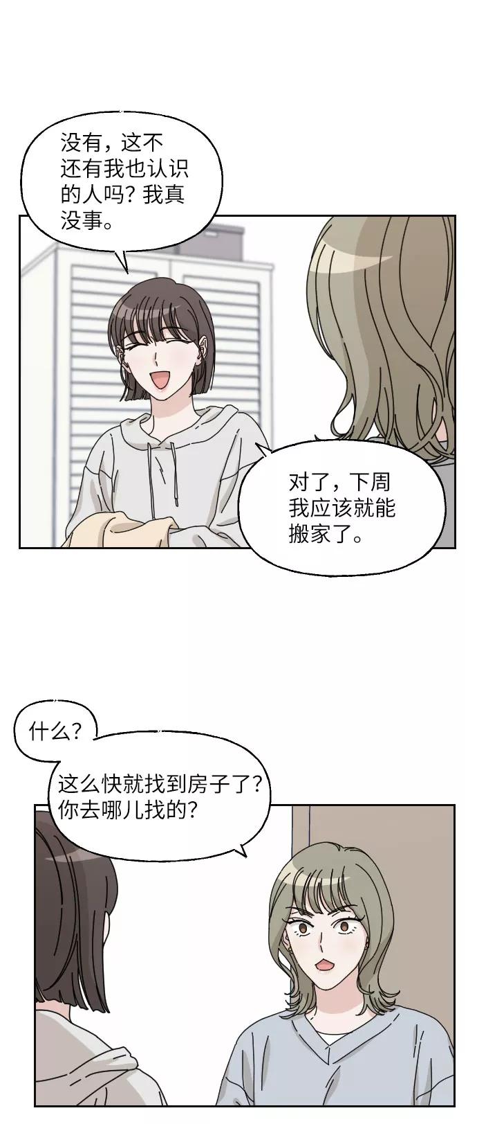 《美男图鉴》第14话 第20页